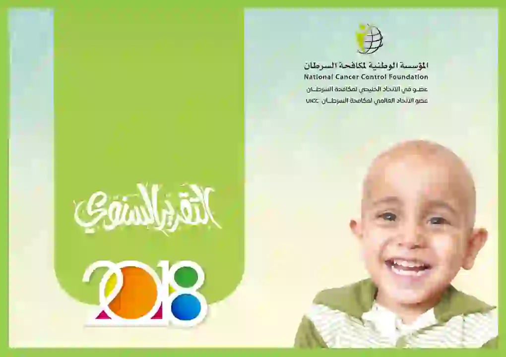 حصاد العام 2018