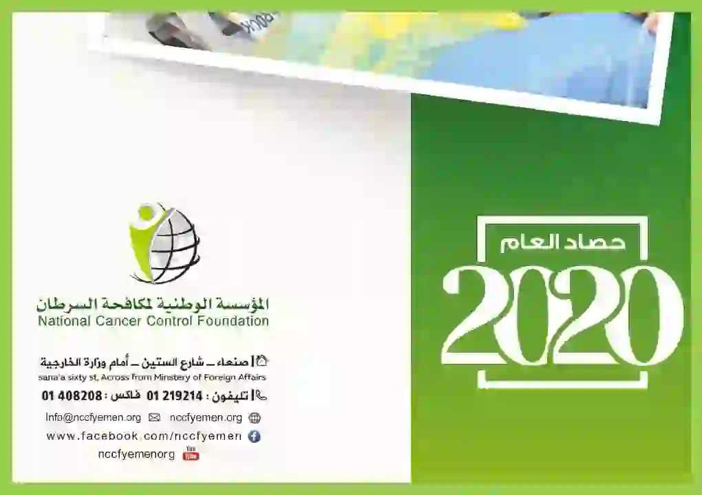 حصاد العام 2020