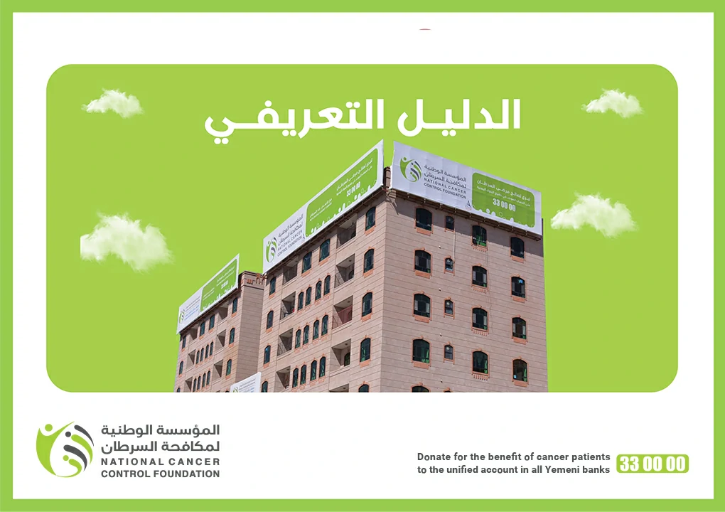 الدليل التعريفي 2025